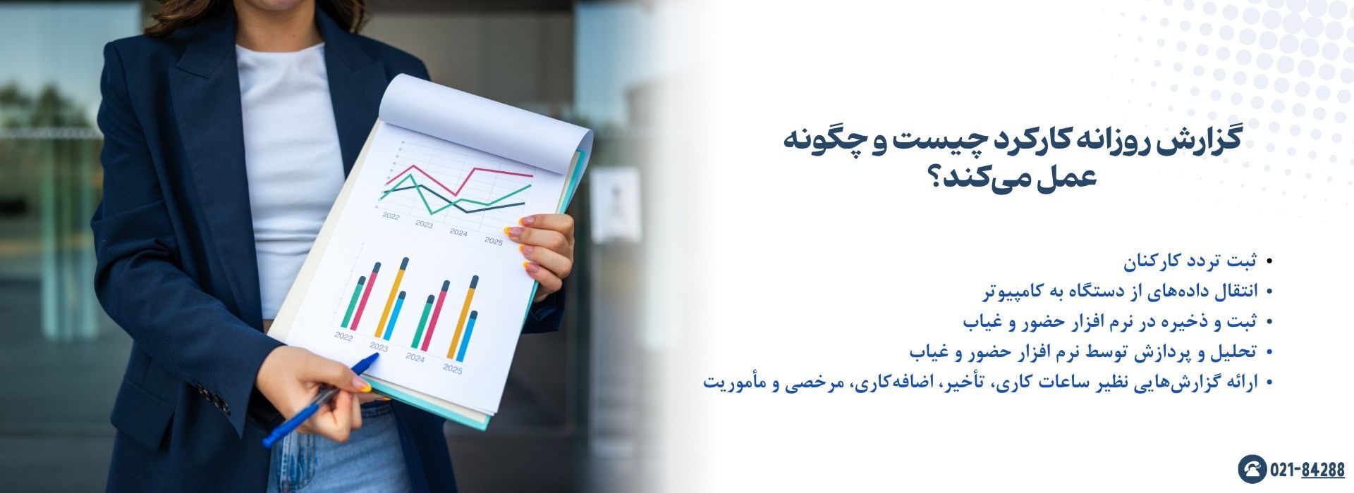 گزارش روزانه کارکرد چیست و چگونه عمل می‌کند